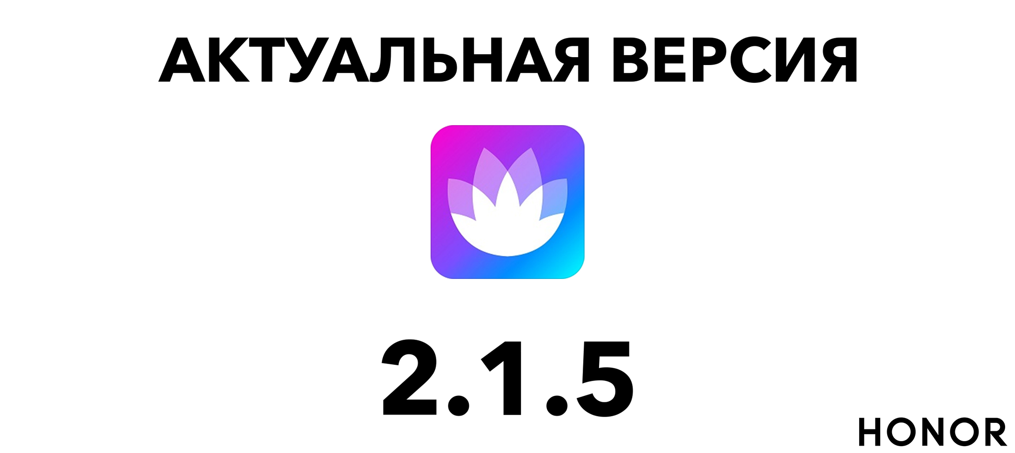 Форум HONOR – актуальная версия приложения 2.1.5 | HONOR CLUB (RU)