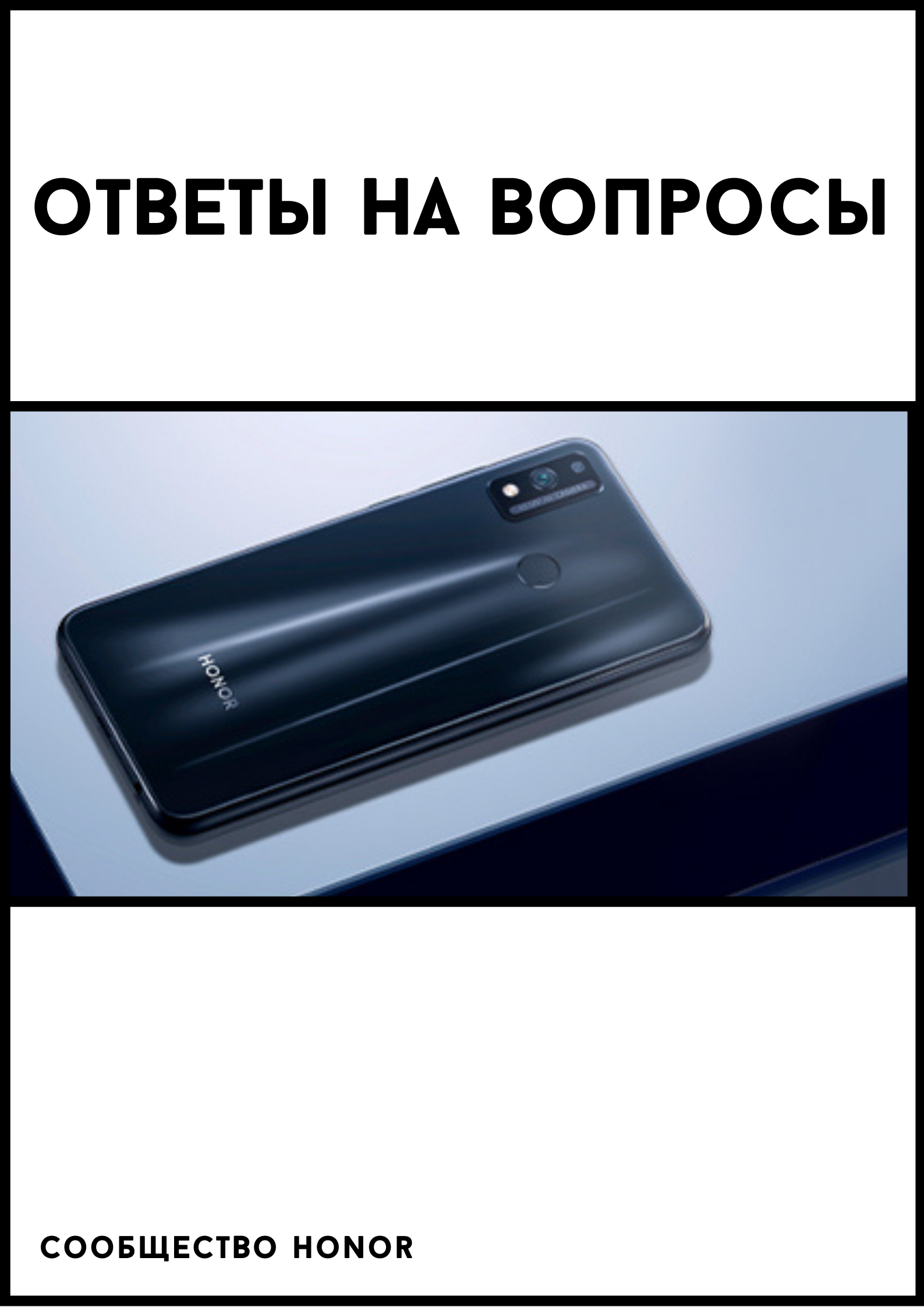 ОТЧЁТ] Ответы на вопросы участников первого мастер-класса в онлайне (март,  2021) | HONOR CLUB (RU)