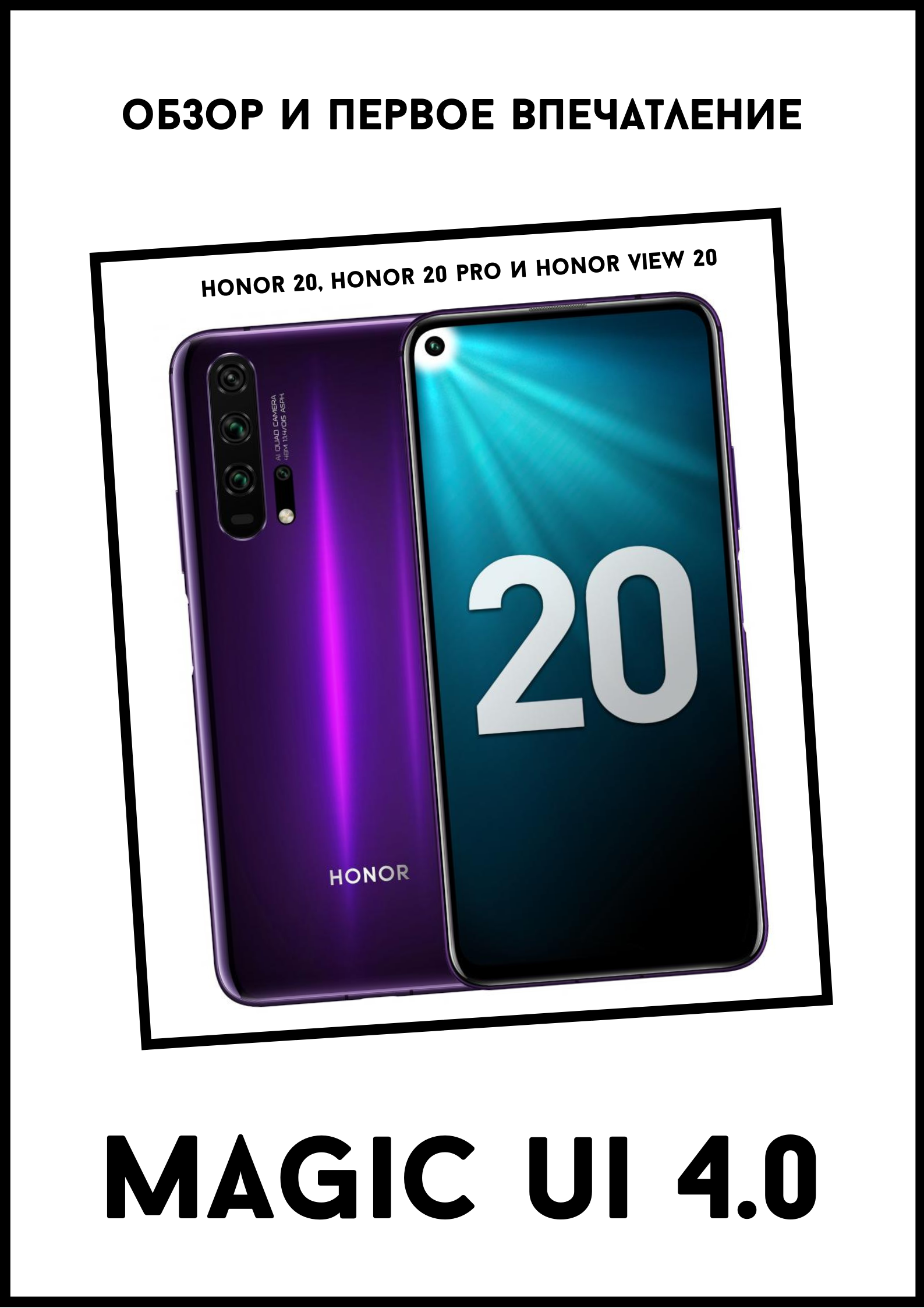 Honor 20 magic ui. Хонор 20i. Honor 20 Pro. Хонор view 20. Honor view 20 Pro.