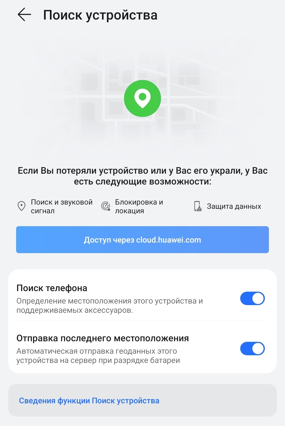 Нету поиска устройства в облаке. | HONOR CLUB (RU)