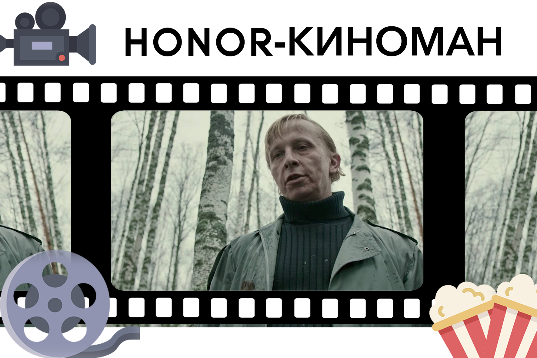 3]HONOR | HONOR CLUB (RU)