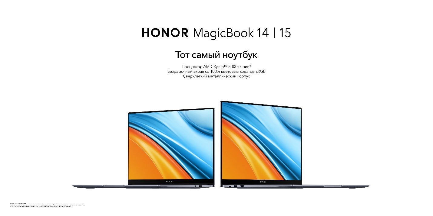 Новая серия ноутбуков HONOR MagicBook на процессорах AMD RyzenTM 5000 |  HONOR CLUB (RU)