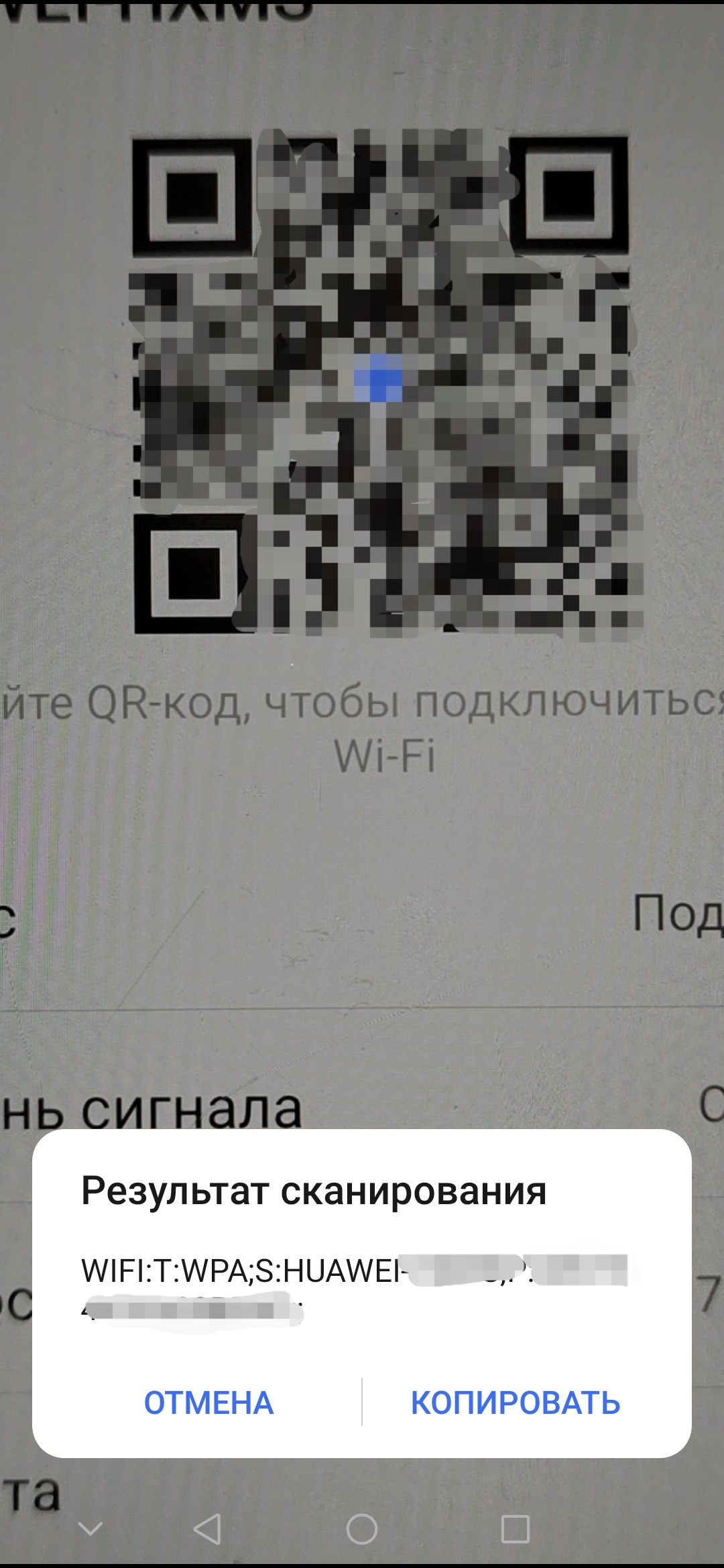 Honor 50 wifi QR | HONOR CLUB (RU)