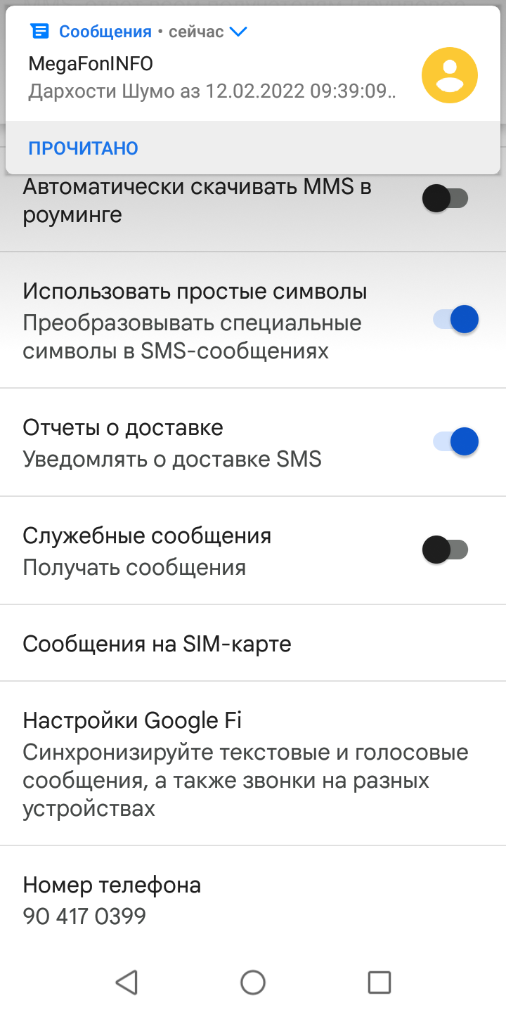 Sms центр в телефоне (100) фото