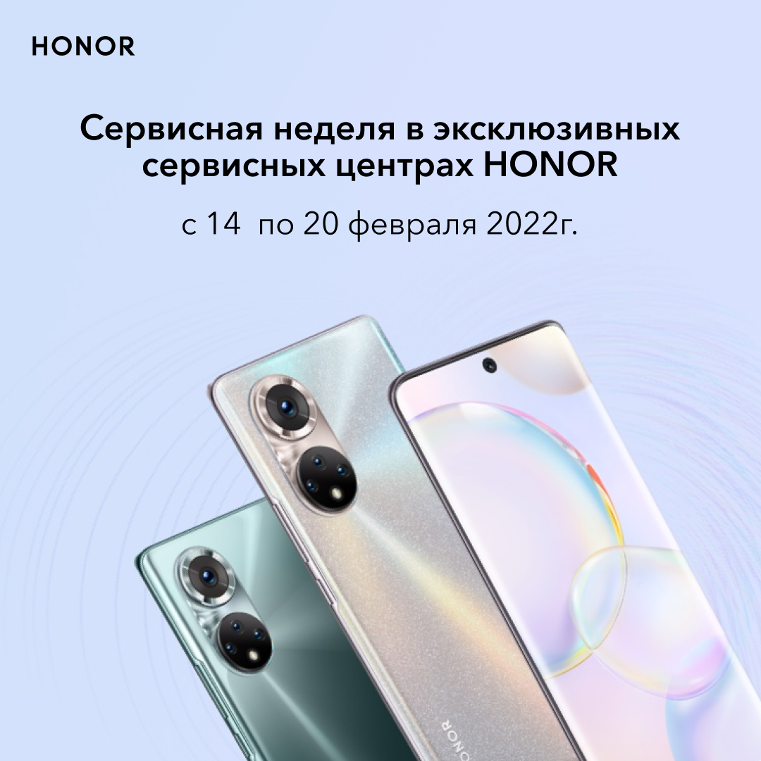 Сервис honor