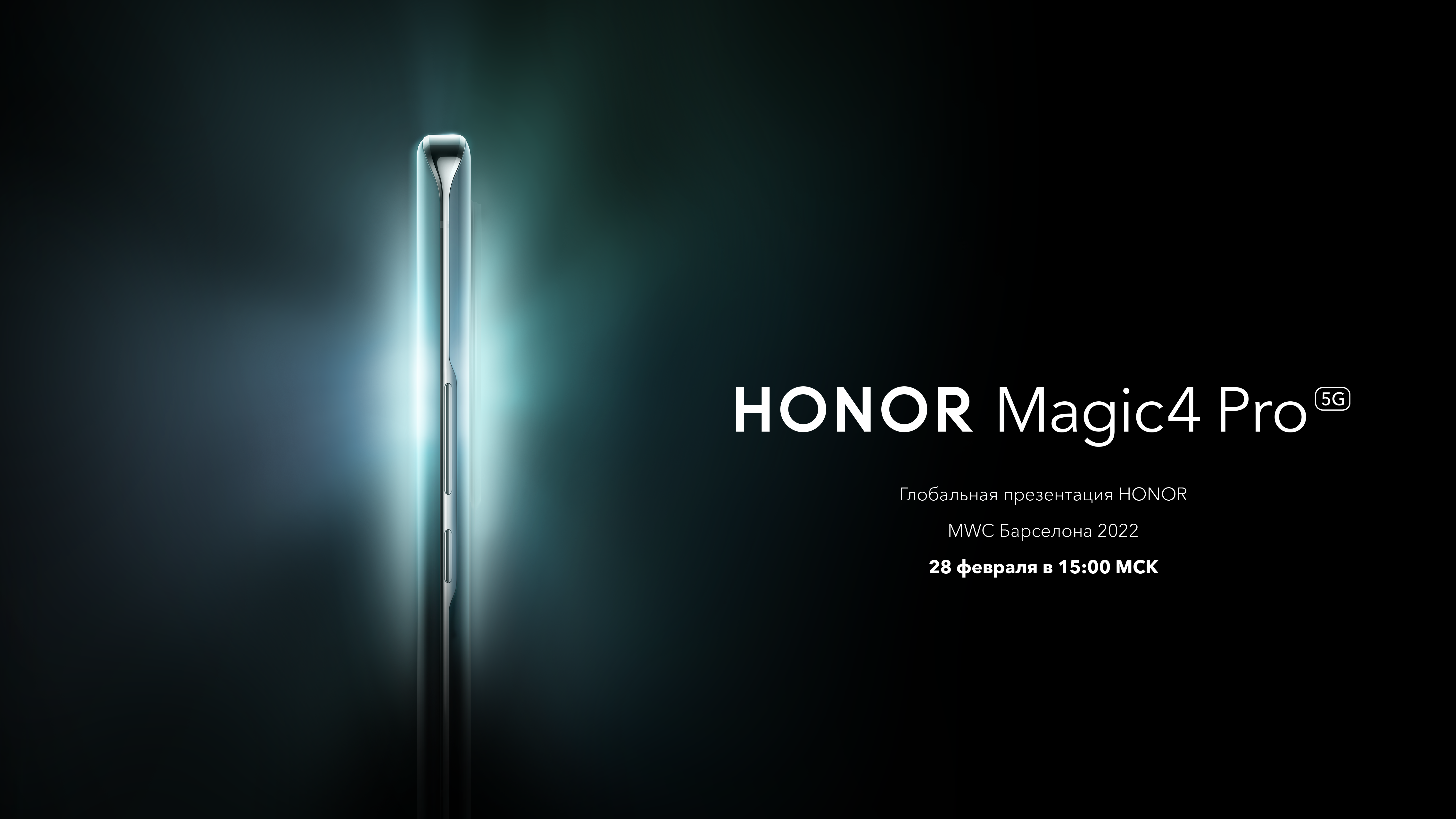 Honor magic x. Хонор Мэджик 4. Honor Magic 4 Pro. Honor 2022. Новый хонор 2022.