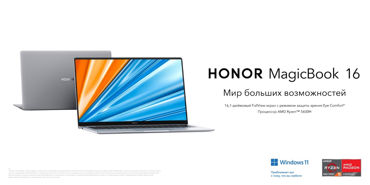 HONOR представляет новый ноутбук HONOR MagicBook 16 | HONOR CLUB (RU)