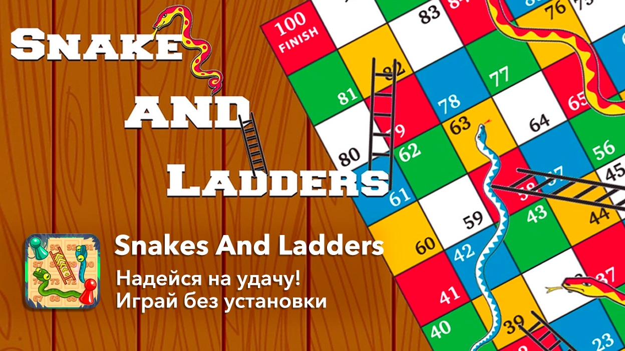 Snakes And Ladders | HONOR CLUB (RUGM)