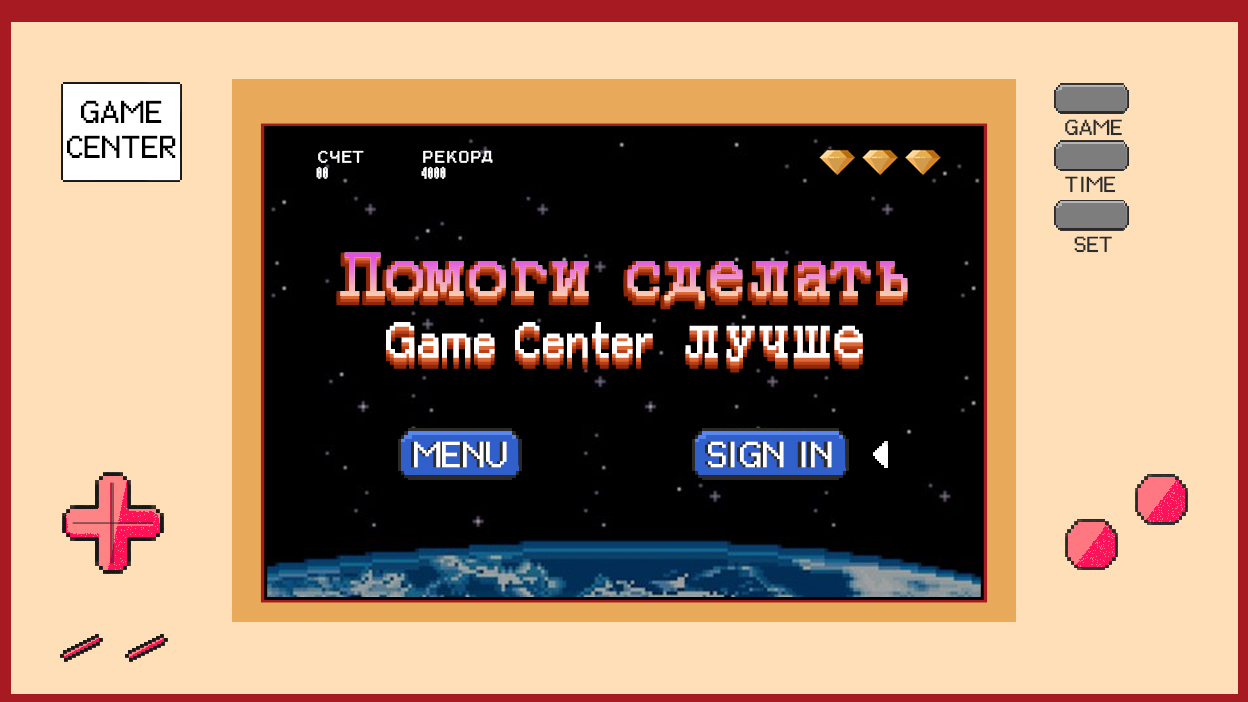 Игра делал или не делал
